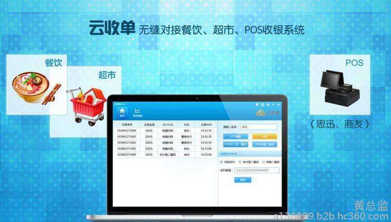 云收單智慧支付，未來(lái)移動(dòng)支付首選