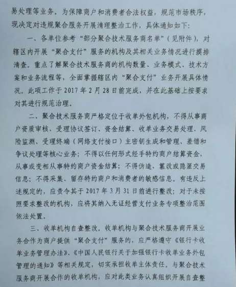 央行整治聚合支付，聚合支付公司悠著點！