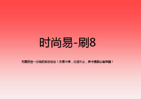 刷8該怎么注冊？