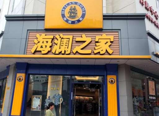 海瀾之家五億拍下支付牌照，值嗎？