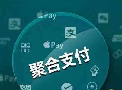 聚合支付服務(wù)商到底是什么？