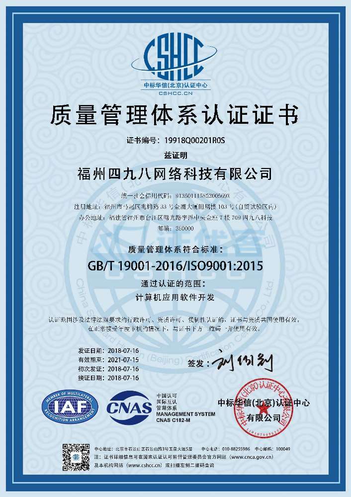 祝賀四九八科技取得ISO9001質(zhì)量管理體系認證，服務(wù)不斷升級
