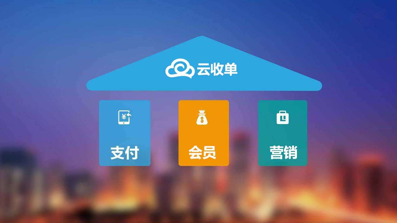 聚合支付新崛起，云收單助力商戶精準(zhǔn)營(yíng)銷！