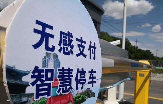 無(wú)感支付哪個(gè)公司做得好？