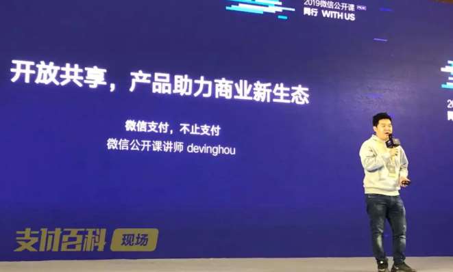 現(xiàn)場(chǎng)直擊微信支付2019全新服務(wù)商政策！