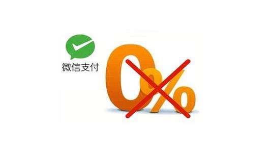 線下商戶移動(dòng)支付手續(xù)費(fèi)是多少？