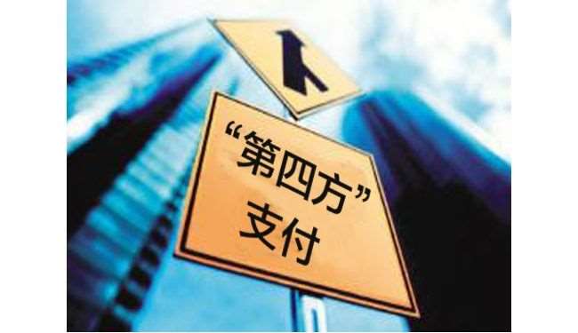 第四方支付平臺(tái)如何運(yùn)作才能盈利？