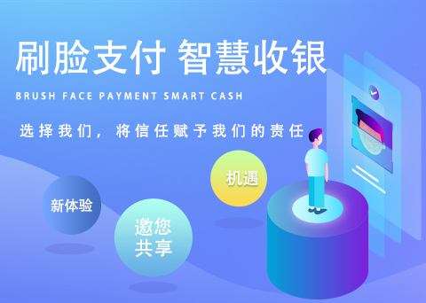 四九八蜻蜓刷臉支付招代理