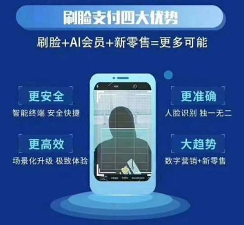 對(duì)于最近很火的刷臉支付，您怎么看