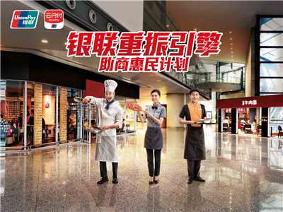 銀聯(lián)重振引擎計劃正式開始-直播帶貨最多可享十億補(bǔ)貼