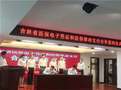 醫(yī)保刷臉支付在吉林推廣成功