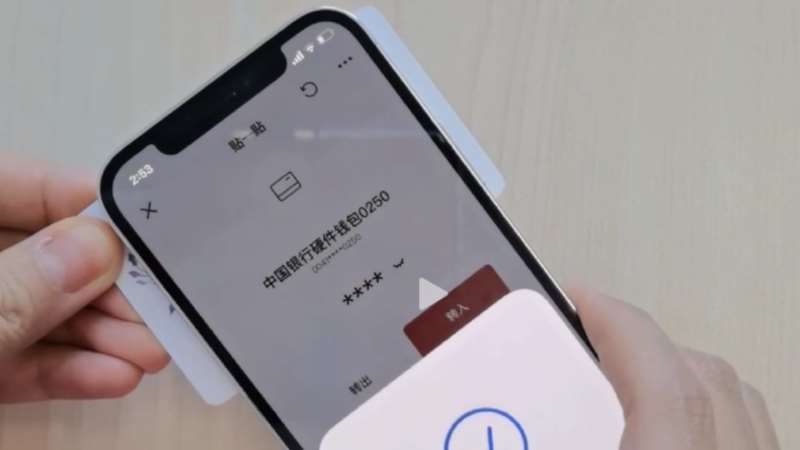 數(shù)字人民幣App再更新，硬件錢包的“貼一貼”要怎么用？