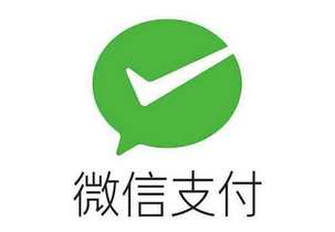 微信支付將在3月1日修改商戶、服務商進件入駐規(guī)則