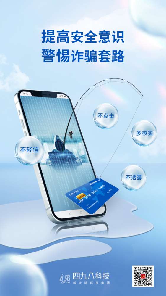 反詐拒賭，安全支付（一）