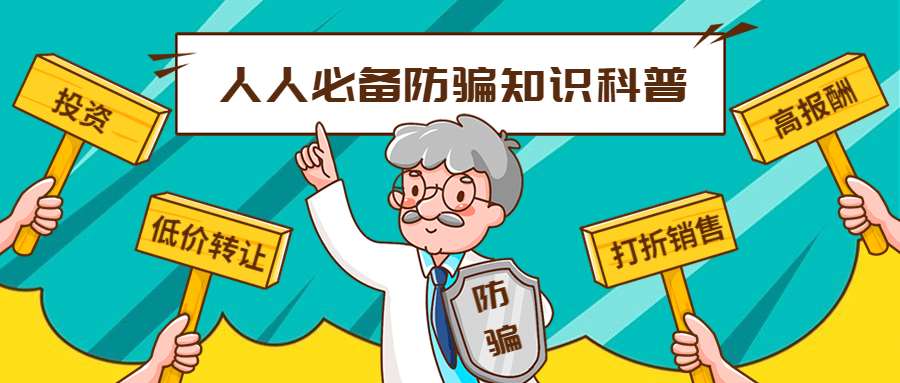 反詐拒賭，安全支付——知卡用卡，刷卡無憂