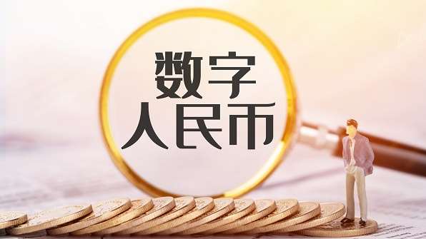 江蘇省首個國有產權數(shù)字人民幣交易項目在蘇州落地