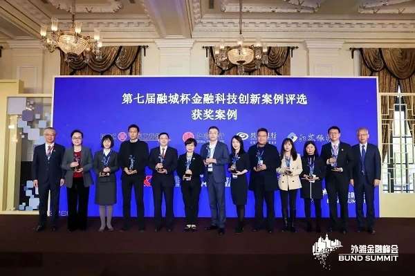 外灘金融峰會揭曉“第七屆融城杯十佳案例”，工行、金智維等上榜
