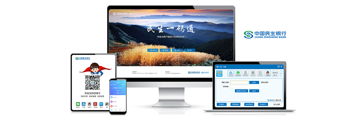 民生銀行與聚合支付的關系