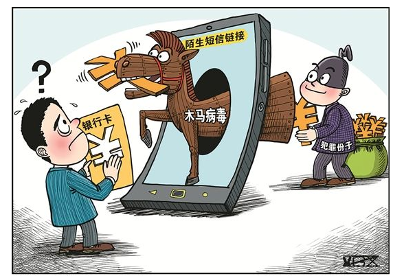 手機(jī)木馬入侵安全問(wèn)題