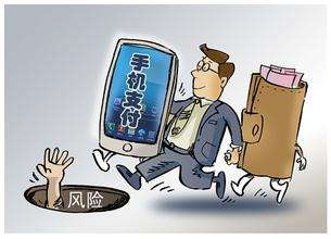 移動(dòng)支付風(fēng)險(xiǎn)場(chǎng)景圖