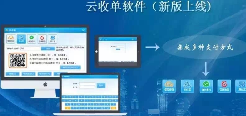 云收單軟件