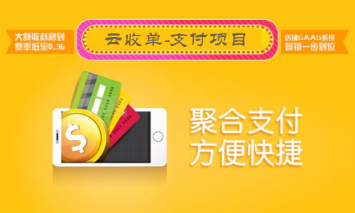 云收單支付項(xiàng)目