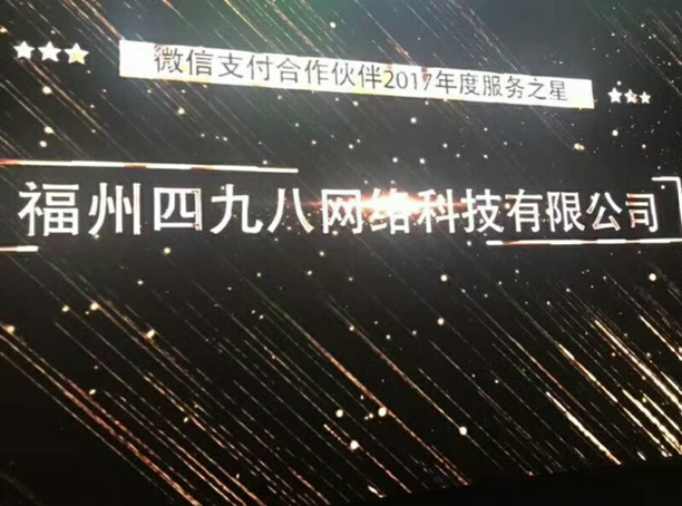 四九八科技榮獲服務(wù)之星