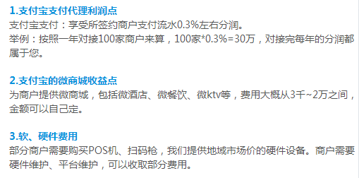 云收單支付寶支付代理利潤(rùn)點(diǎn)