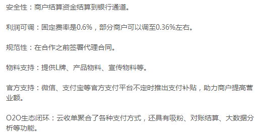 云收單微信支付代理優(yōu)勢
