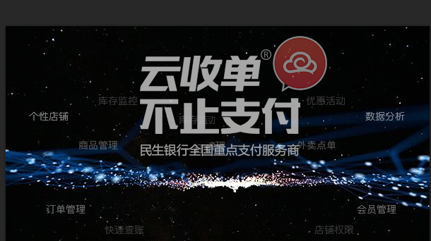 云收單聚合支付介紹