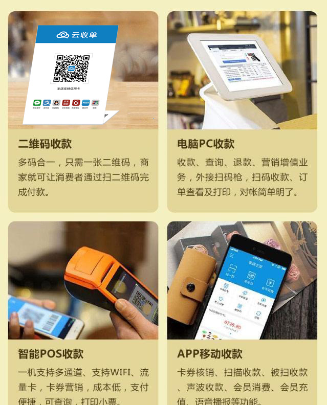 云收單產(chǎn)品描述