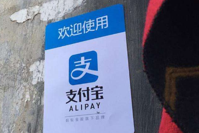 支付寶支付實際描述
