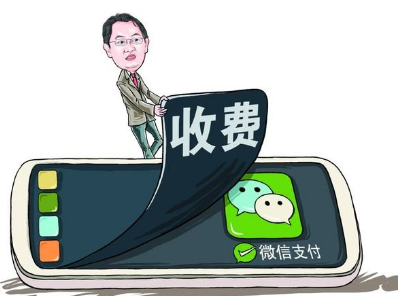 微信支付收費(fèi)模擬描述