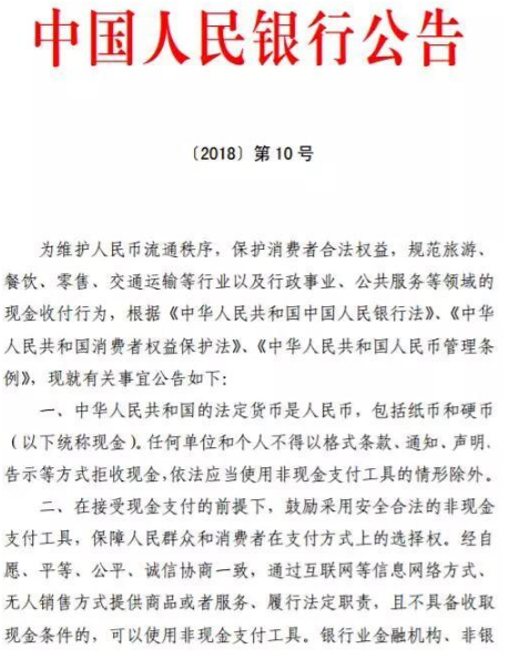 央行文件公告