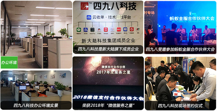 四九八科技聚合支付服務(wù)商