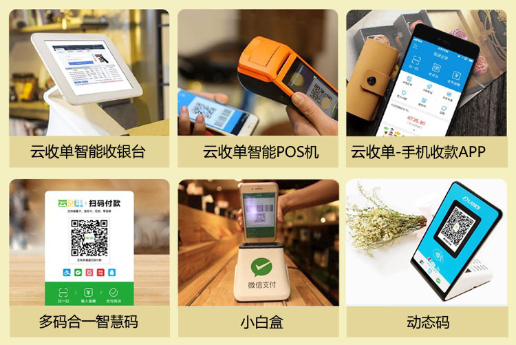云收單移動支付的功能