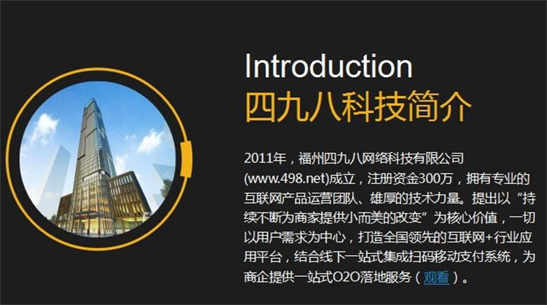 四九八科技二維碼支付公司簡介