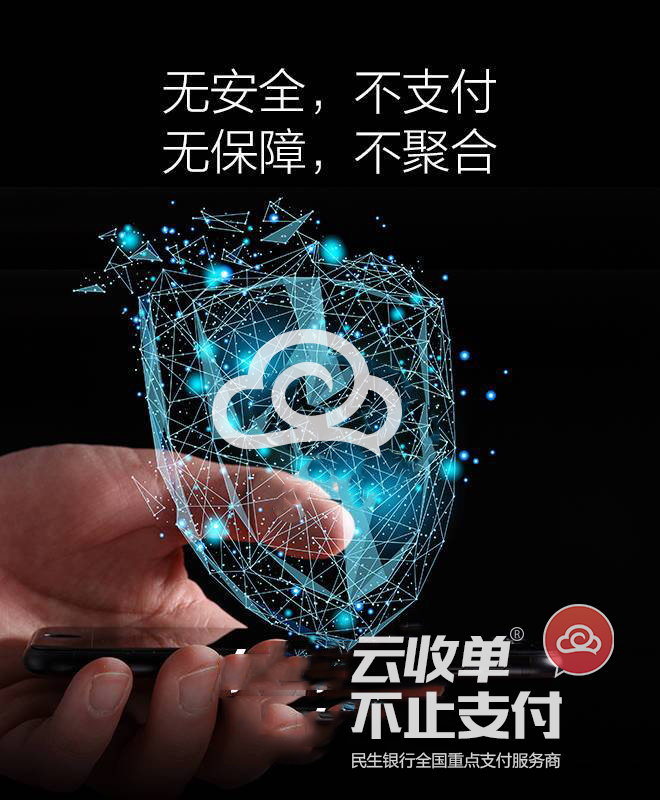 聚合支付系統(tǒng)以云收單為例