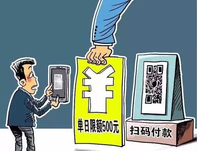 掃碼支付限額