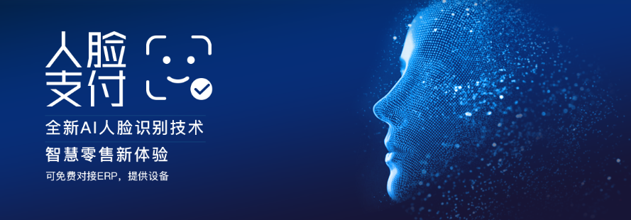 云收單刷臉支付AI技術(shù)