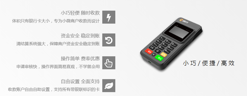 通付mpos機的優(yōu)勢