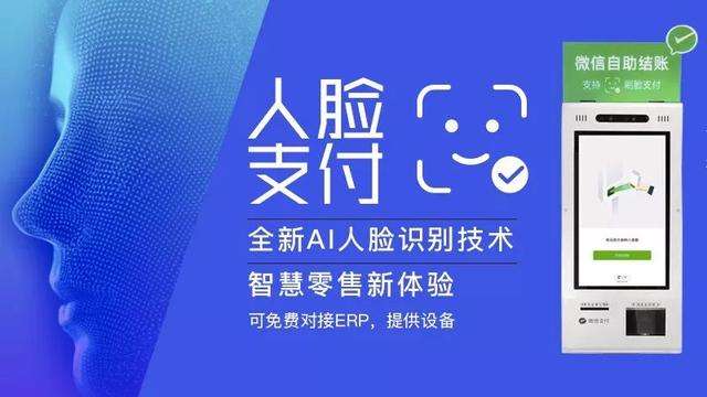 498科技刷臉支付智慧收銀解決方案