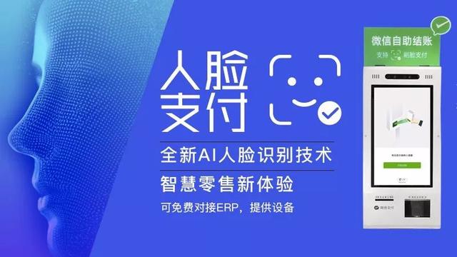AI人臉識別支付技術(shù)