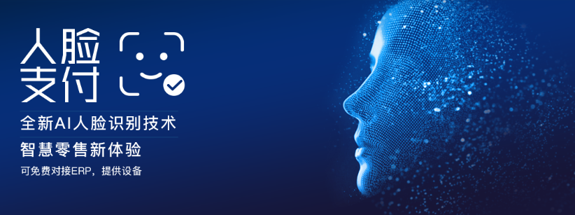 人臉職別支付是什么