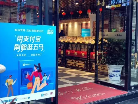刷臉支付商業(yè)街落地溫州五馬街